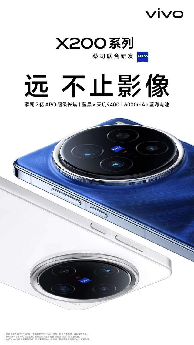 专业影像旗舰！蔡司加持的vivo X200满足你的拍摄需求